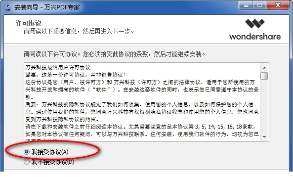 万兴pdf专家破解版