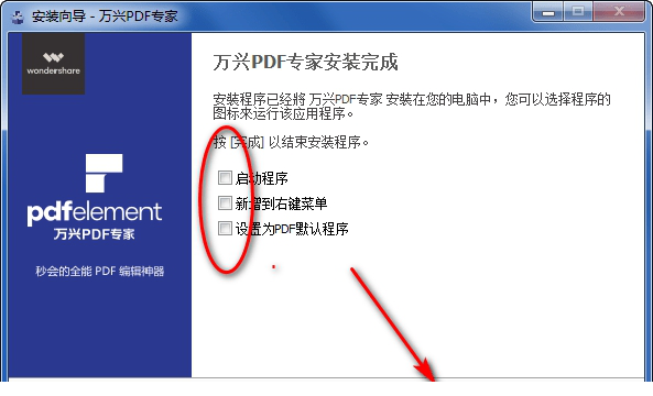 万兴pdf专家破解版