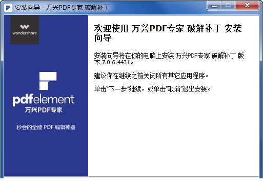 万兴pdf专家破解版