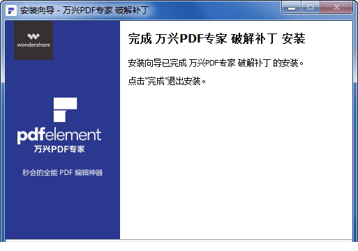 万兴pdf专家破解版