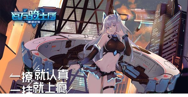 百万骑士团电脑版