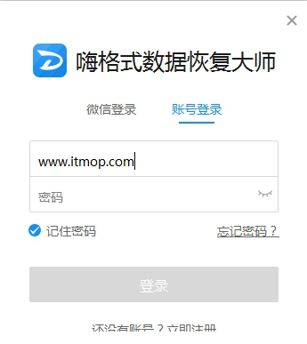 嗨格式数据恢复大师经常用的软件
