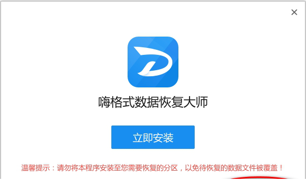 嗨格式数据恢复大师经常用的软件