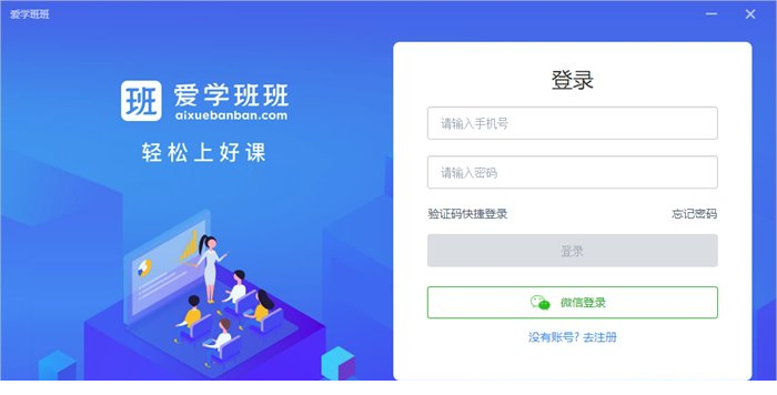 爱学班班家长端电脑版下载