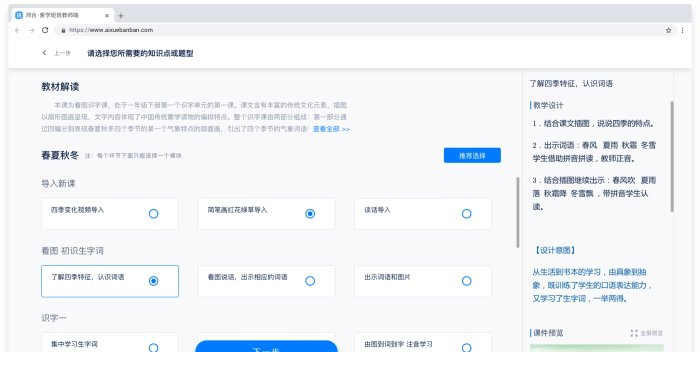 爱学班班教师电脑版官方下载