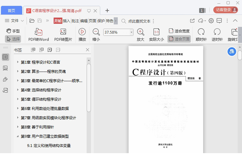 c程序设计第四版完整版
