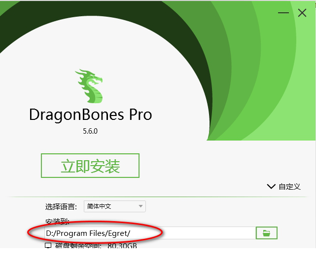 DragonBones专业版