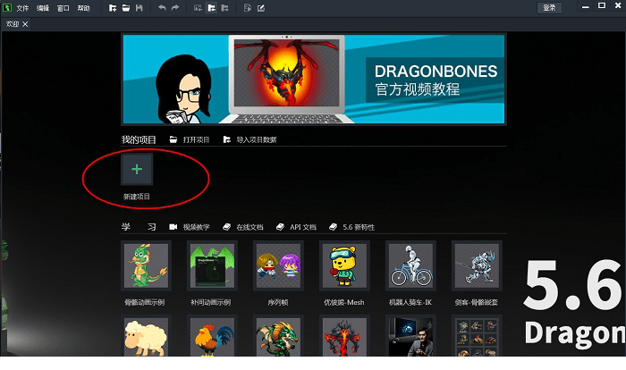 DragonBones专业版