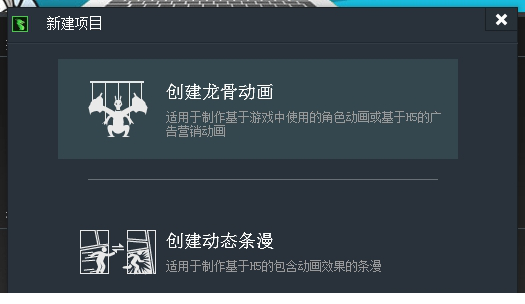 DragonBones专业版