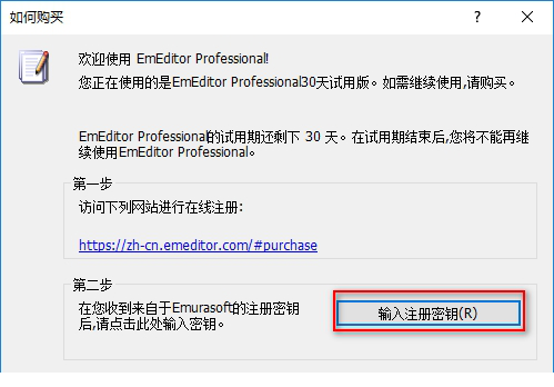 emeditor注册机下载