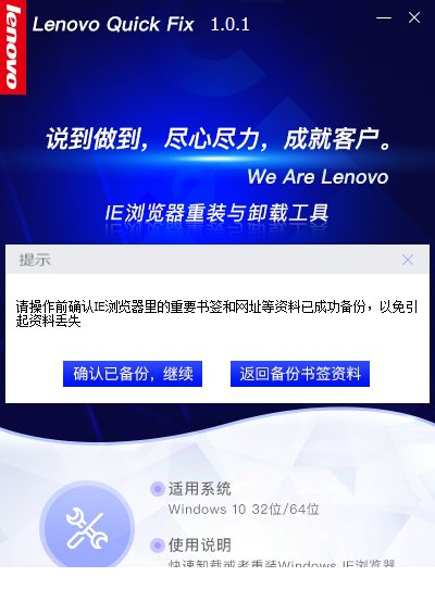 IE浏览器重装与卸载工具下载