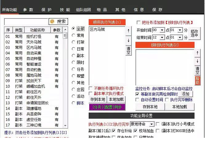 天龙八部小蜜脚本下载