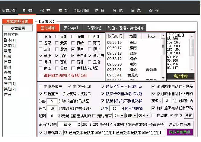 天龙八部小蜜脚本下载