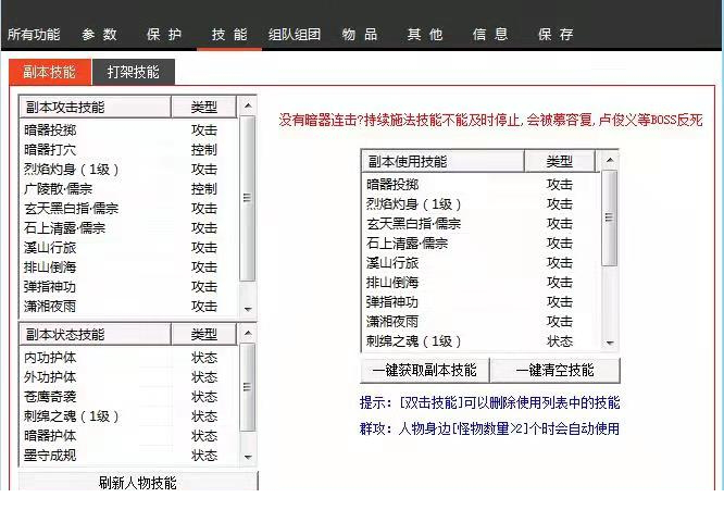 天龙八部小蜜脚本下载