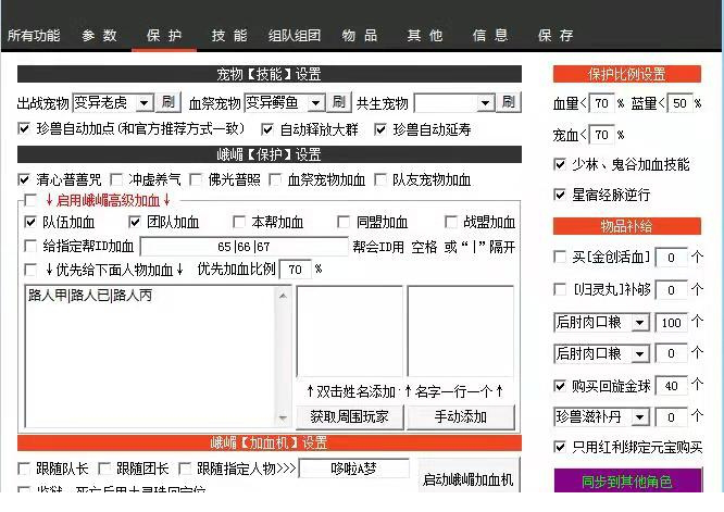 天龙八部小蜜脚本下载