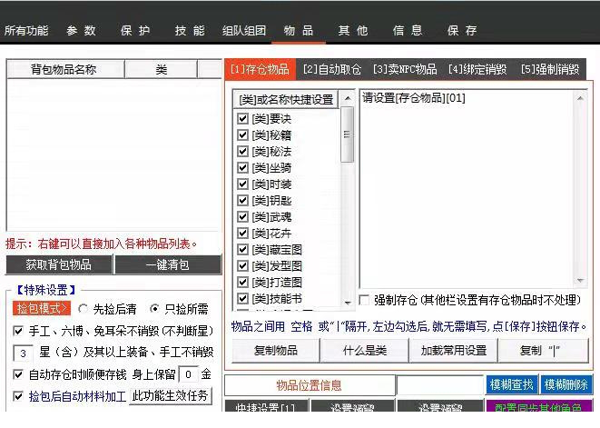 天龙八部小蜜脚本下载