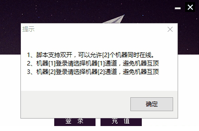 天龙八部小蜜脚本下载