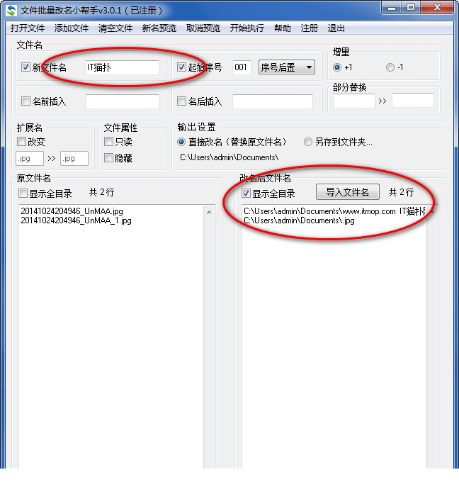 文件批量改名小帮手破解版