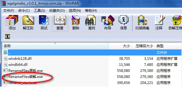 文件批量改名小帮手破解版