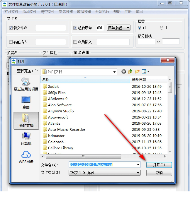 文件批量改名小帮手破解版
