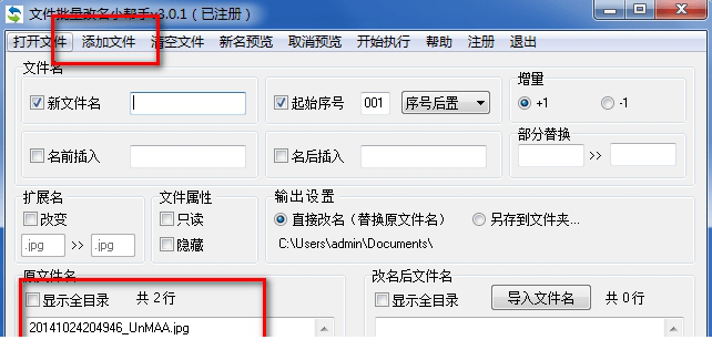 文件批量改名小帮手破解版
