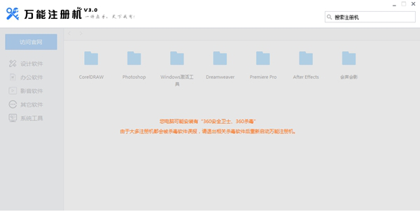 万能注册机免费版