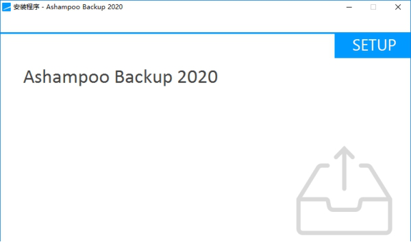 ashampoo backup 2020破解版下载
