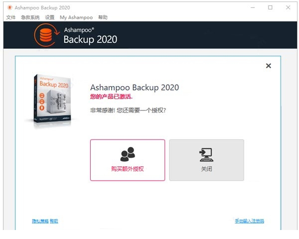 ashampoo backup 2020破解版下载