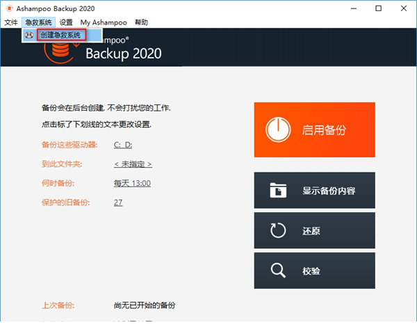 ashampoo backup 2020破解版下载