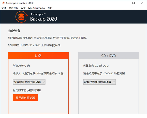 ashampoo backup 2020破解版下载
