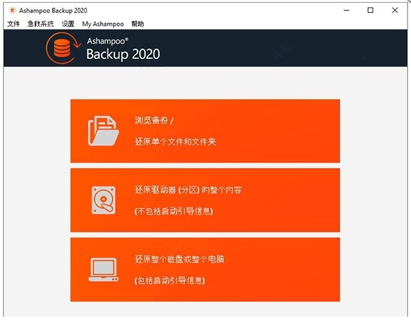 ashampoo backup 2020破解版下载
