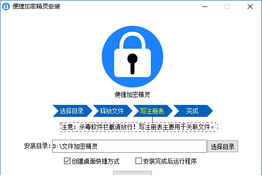 便捷加密精灵下载