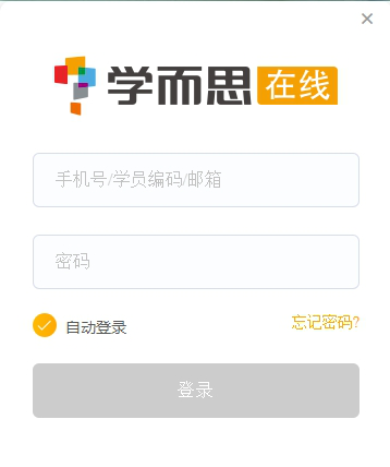 学而思在线电脑客户端