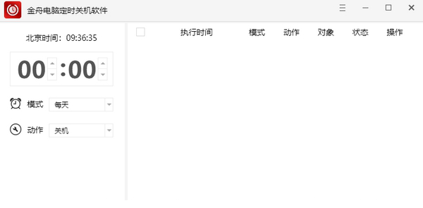 金舟定时关机经常用的软件
