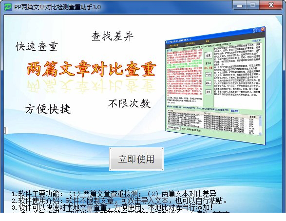 pp两篇文章对比检测查重助手