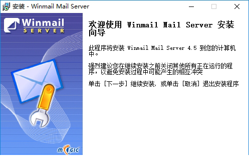 winmail完美破解版下载