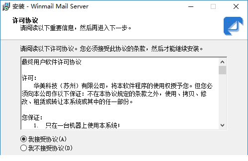 winmail完美破解版下载