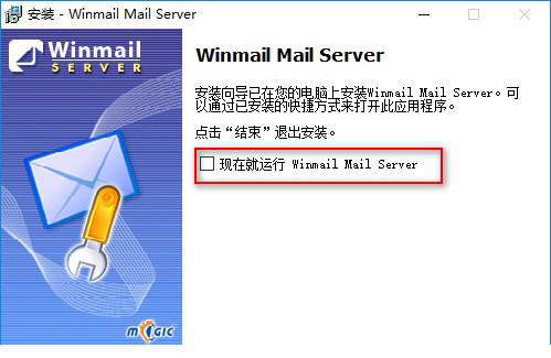 winmail完美破解版下载