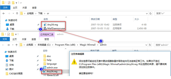winmail完美破解版下载