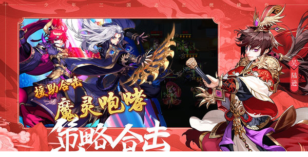 少年三国志2电脑版