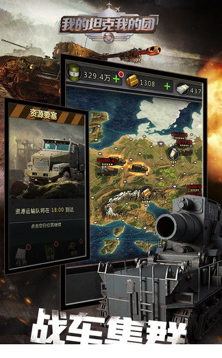 我的坦克我的团pc版
