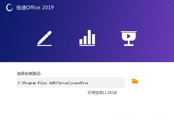 极速Office2019政务版