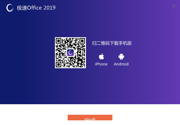 极速Office2019政务版