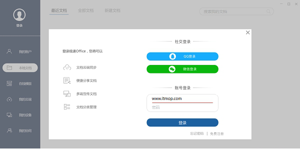 极速Office2019政务版