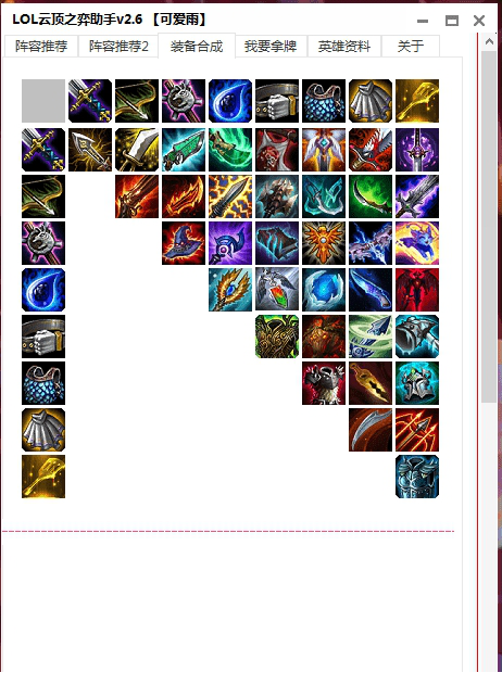 LOL云顶之弈助手免费版