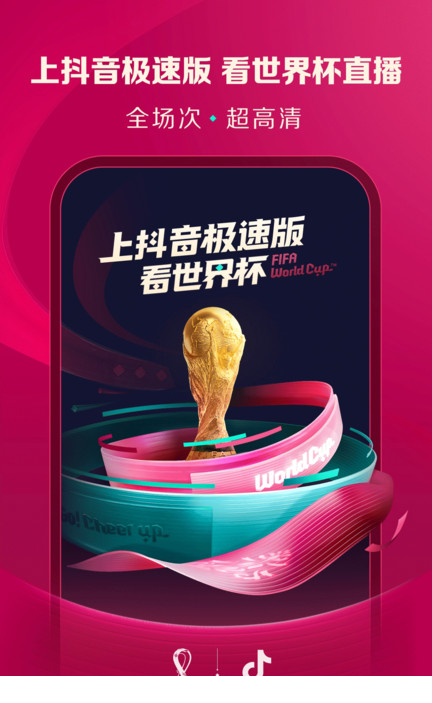 抖音极速版电脑版官方下载