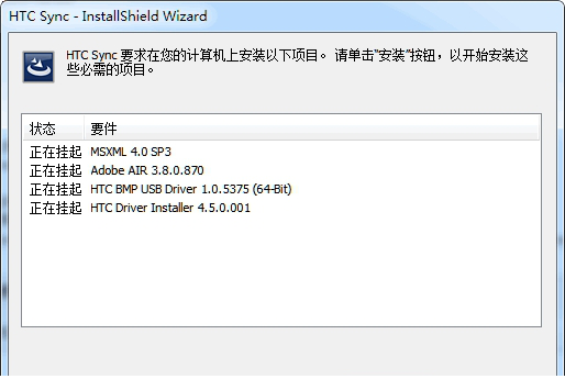 htc sync官方多语中文版