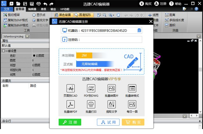 迅捷cad编辑器注册机下载