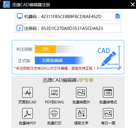 迅捷cad编辑器注册机下载