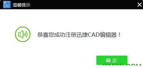 迅捷cad编辑器注册机下载